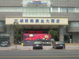 武漢江城明珠豪生大酒店